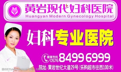 妇科专业医院图片