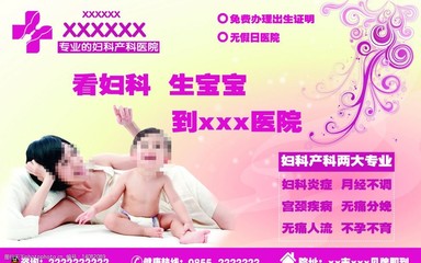 妇科产科医院宣传图片