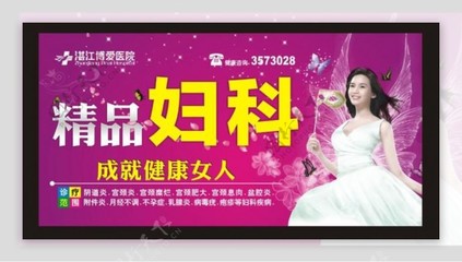 妇科广告牌图片