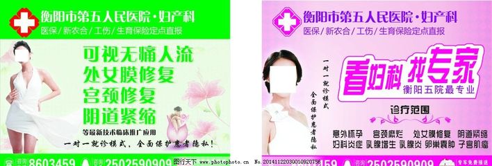 妇科海报图片