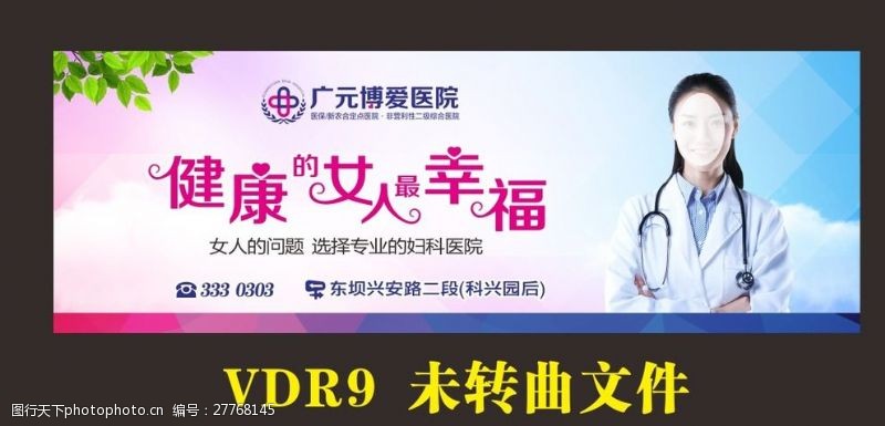 医院大牌广告图片素材