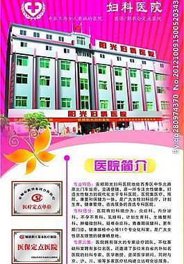 医院海报图片