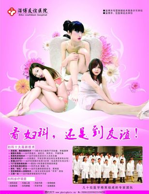 医院妇科DM广告图片