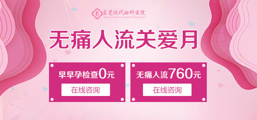 东莞女性人流后可以吃海鲜吗? - 石龙镇 - 东莞现代妇科医院