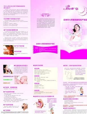 妇科医院折页图片素材