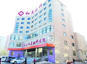 长春和美妇科医院