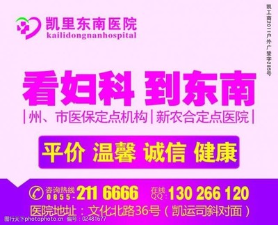 看妇科到东南医院图片