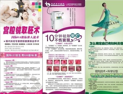 医院妇科展架图片