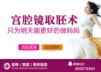 雅安治疗妇科医院