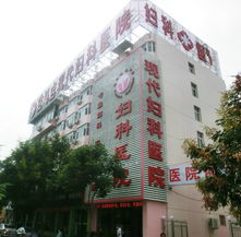 驻马店妇科中医院