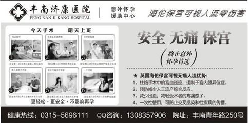 唐山地区怎样选择专业的人流医院?妇科医院 丰南济康医院产品的资料 - 河北机电网