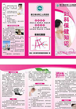 妇科宣传单图片