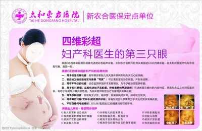 医院妇科四维彩超图片