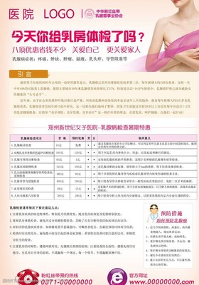 妇科医院宣传单图片素材