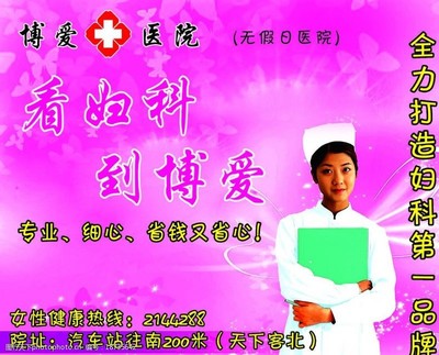 博爱医院彩页图片素材