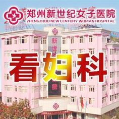 专业呵护女性健康，妇科医院为您开启健康守护之旅