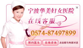 慈溪人流医院选择指南 专业妇科医院与无痛人流咨询