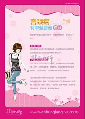 宫颈癌早期症状及预防措施